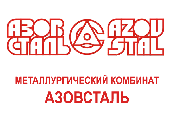 АЗОВСТАЛЬ